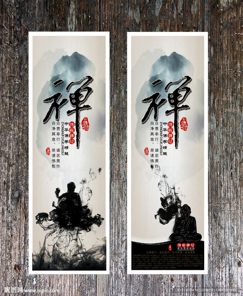 禅