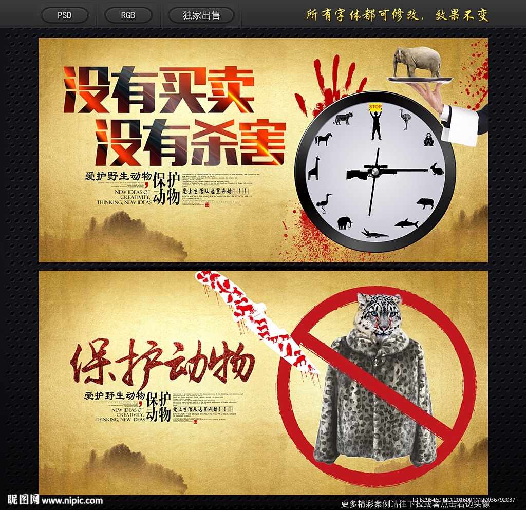 保护动物