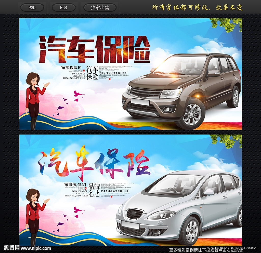 汽车保险