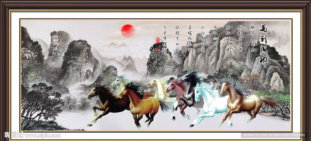 八骏图