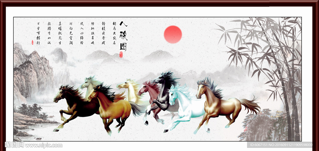 国画八骏图