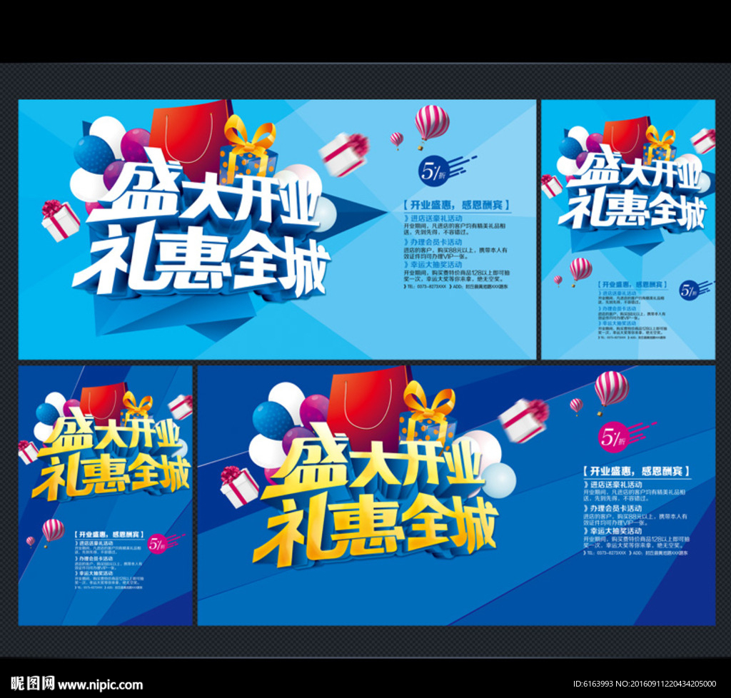 开业海报