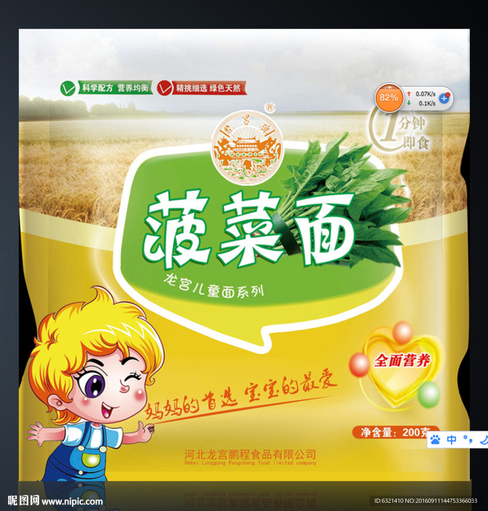 菠菜面包装面