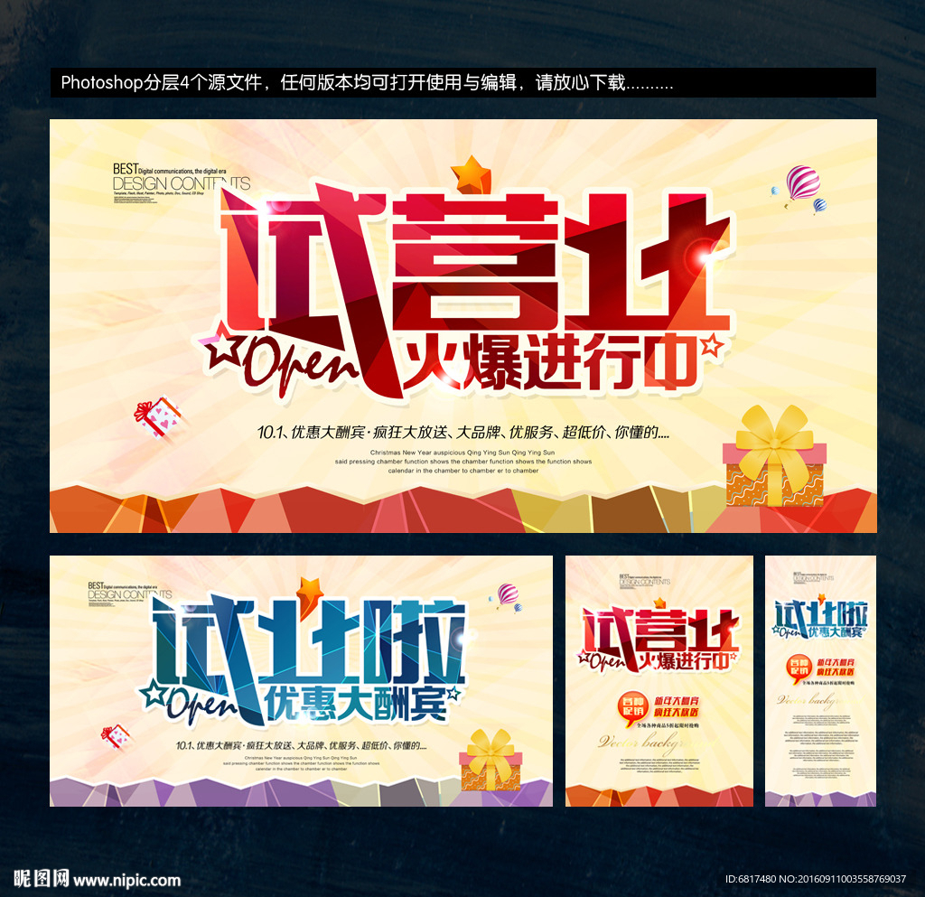 试营业