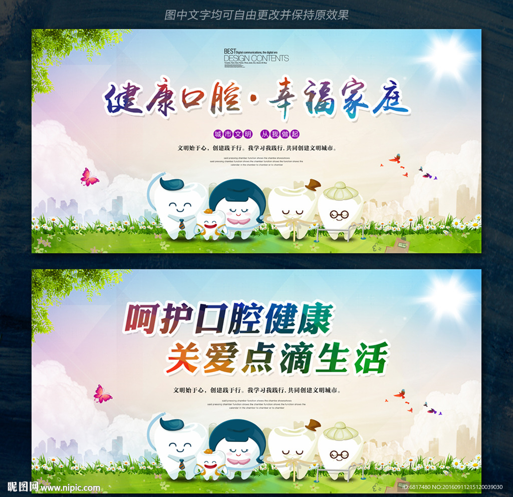 国际爱牙日 口腔健康