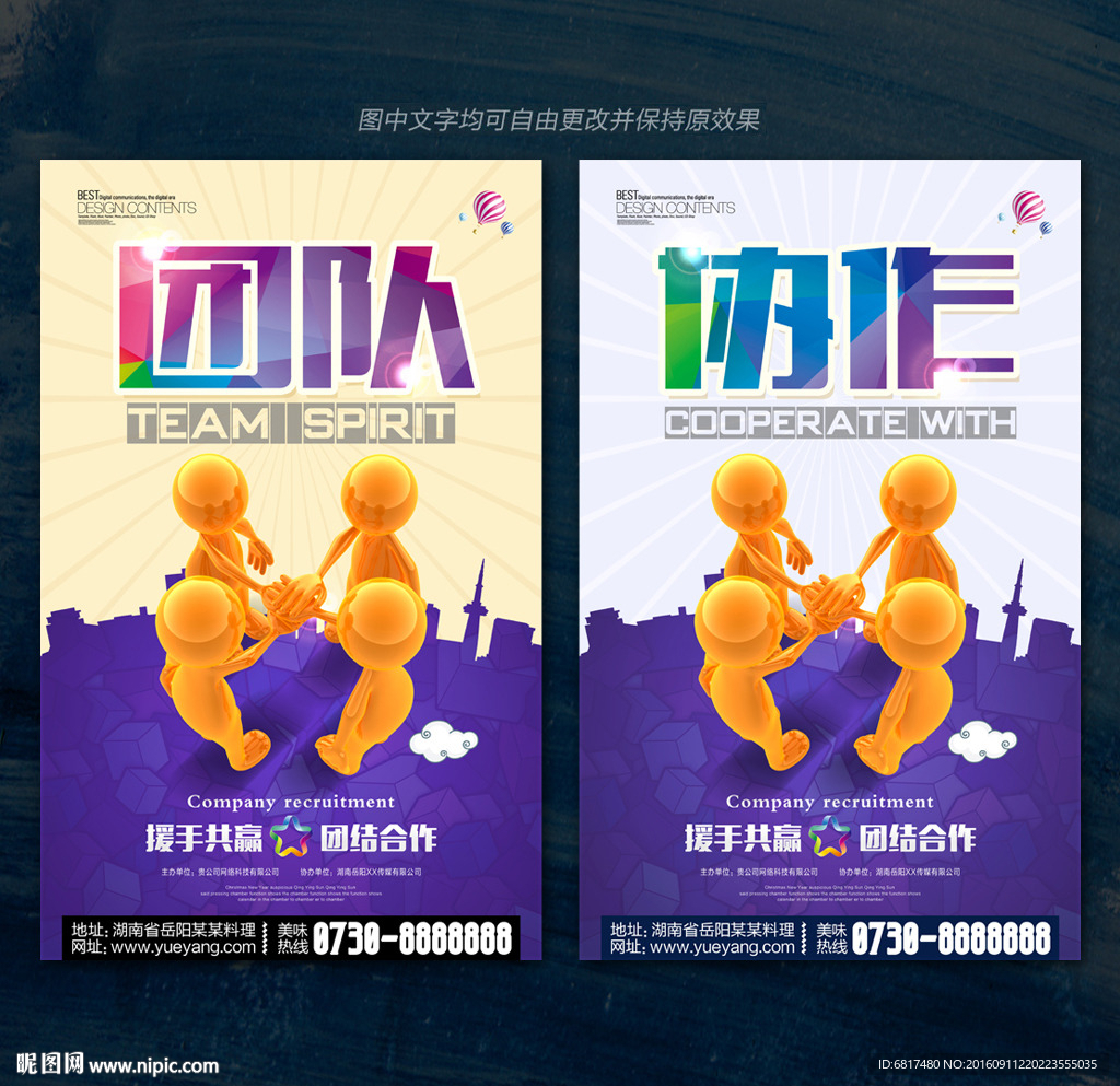 团队