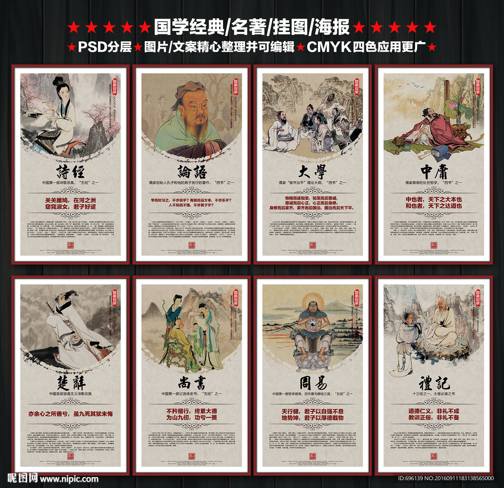 国学经典