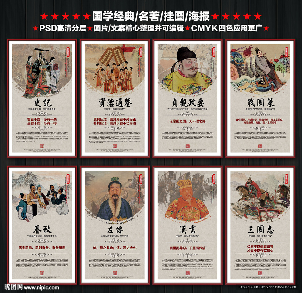 国学经典