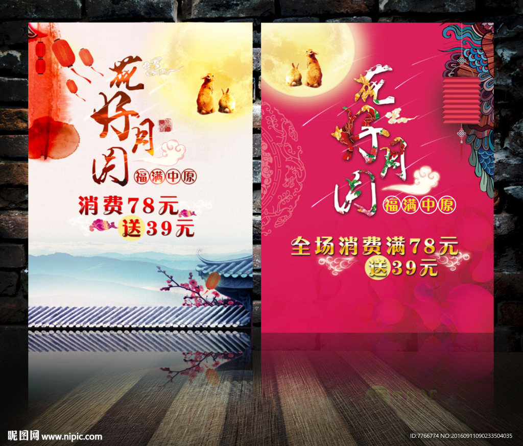 中秋节花好月圆