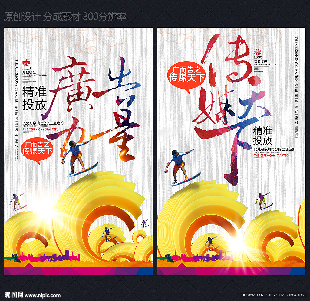广告传媒