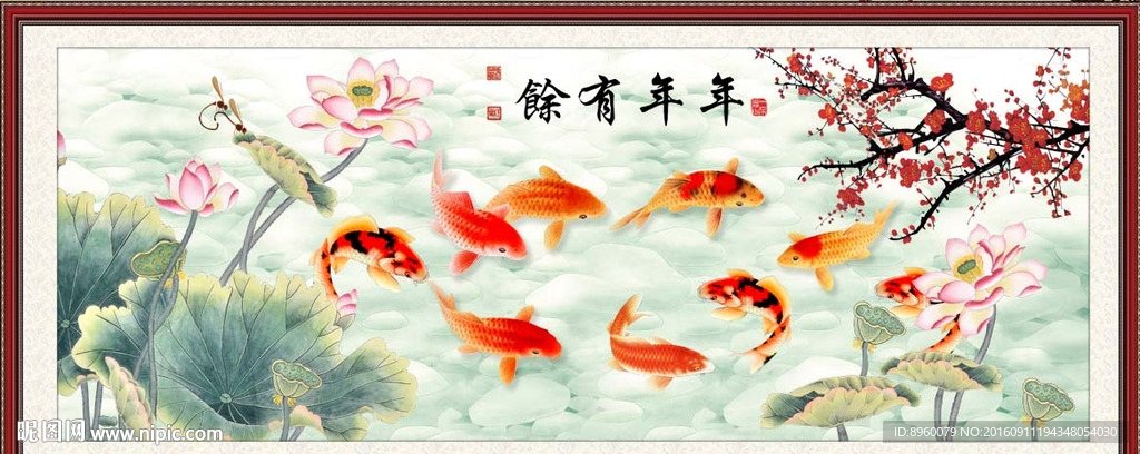 年年有余
