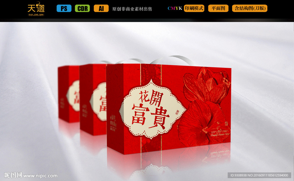 红色礼品手提包装（平面图）