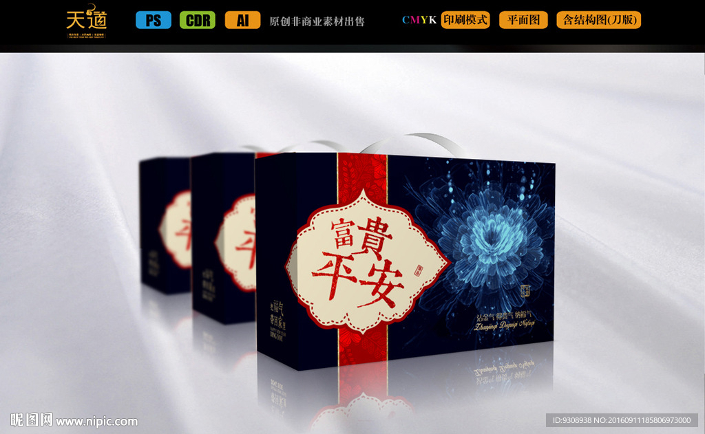 蓝色手提礼品包装（平面图）