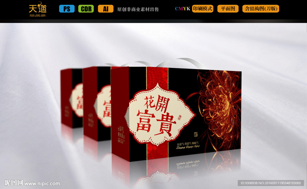 新年梦幻花朵礼品包装（平面图）