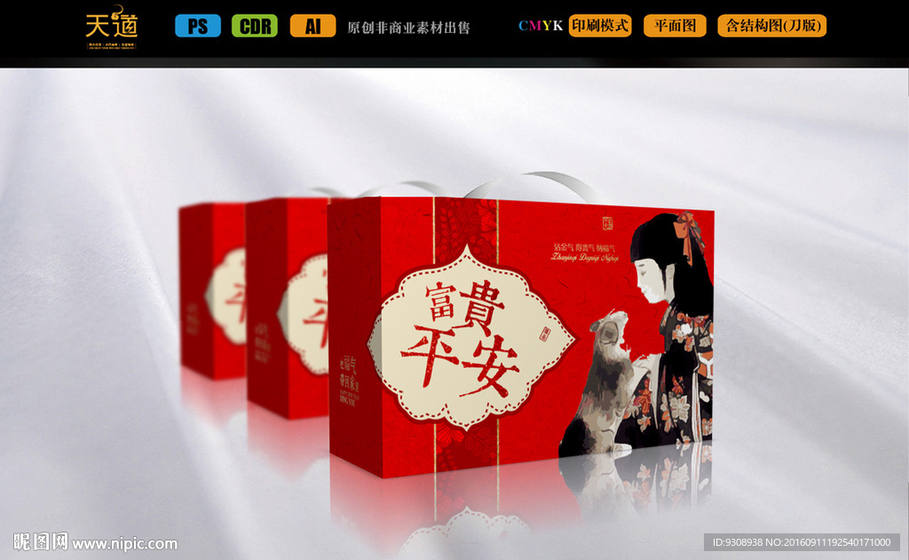 节日礼品包装手提箱（平面图）