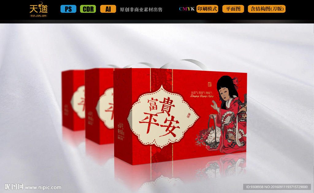 日式礼品包装设计（平面图）