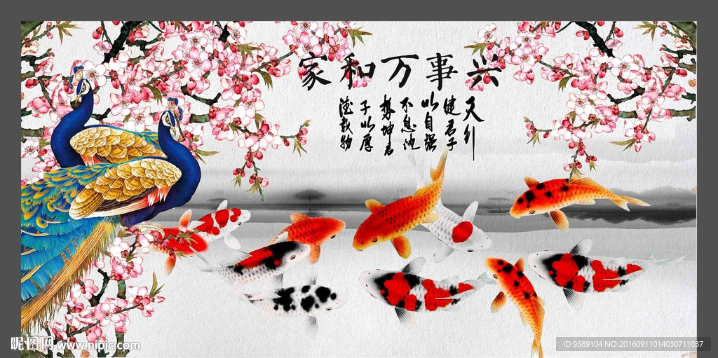 九鱼图