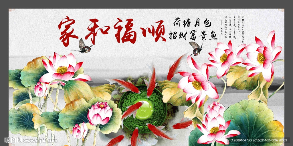 荷花九鱼图