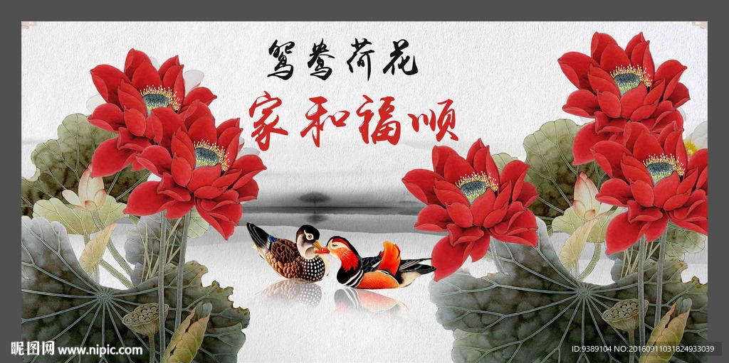 鸳鸯荷花
