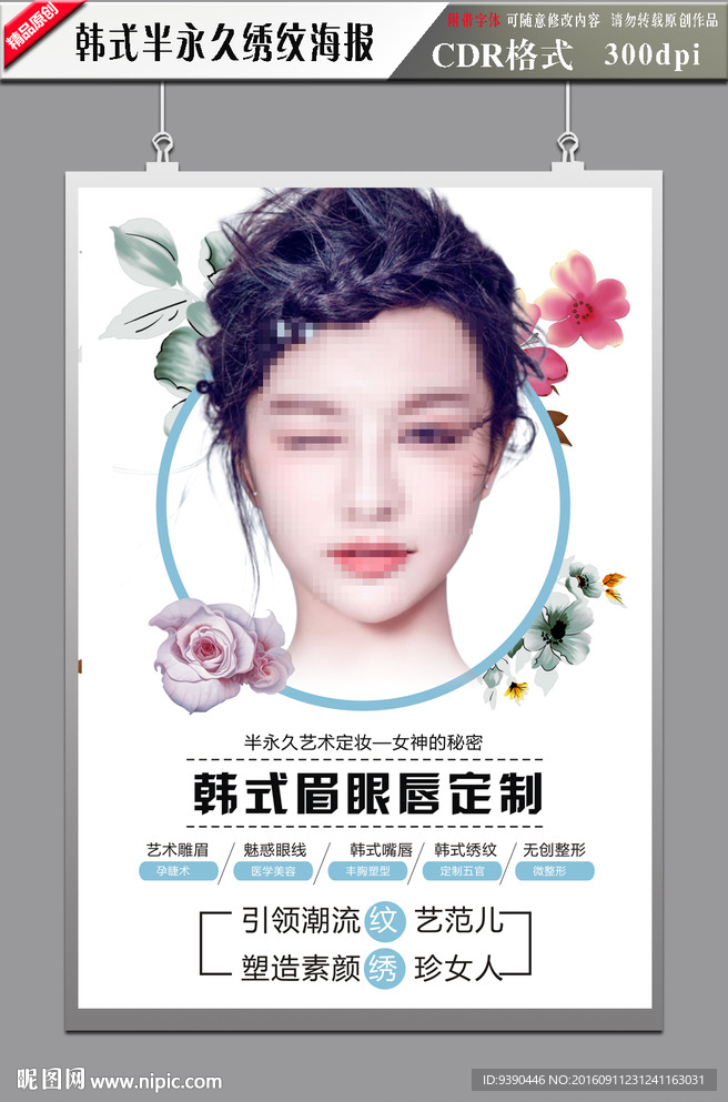 韩式半永久眉眼唇