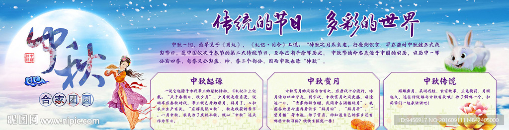 传统的节日中秋节介绍