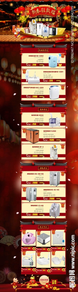 雾化器首页装修