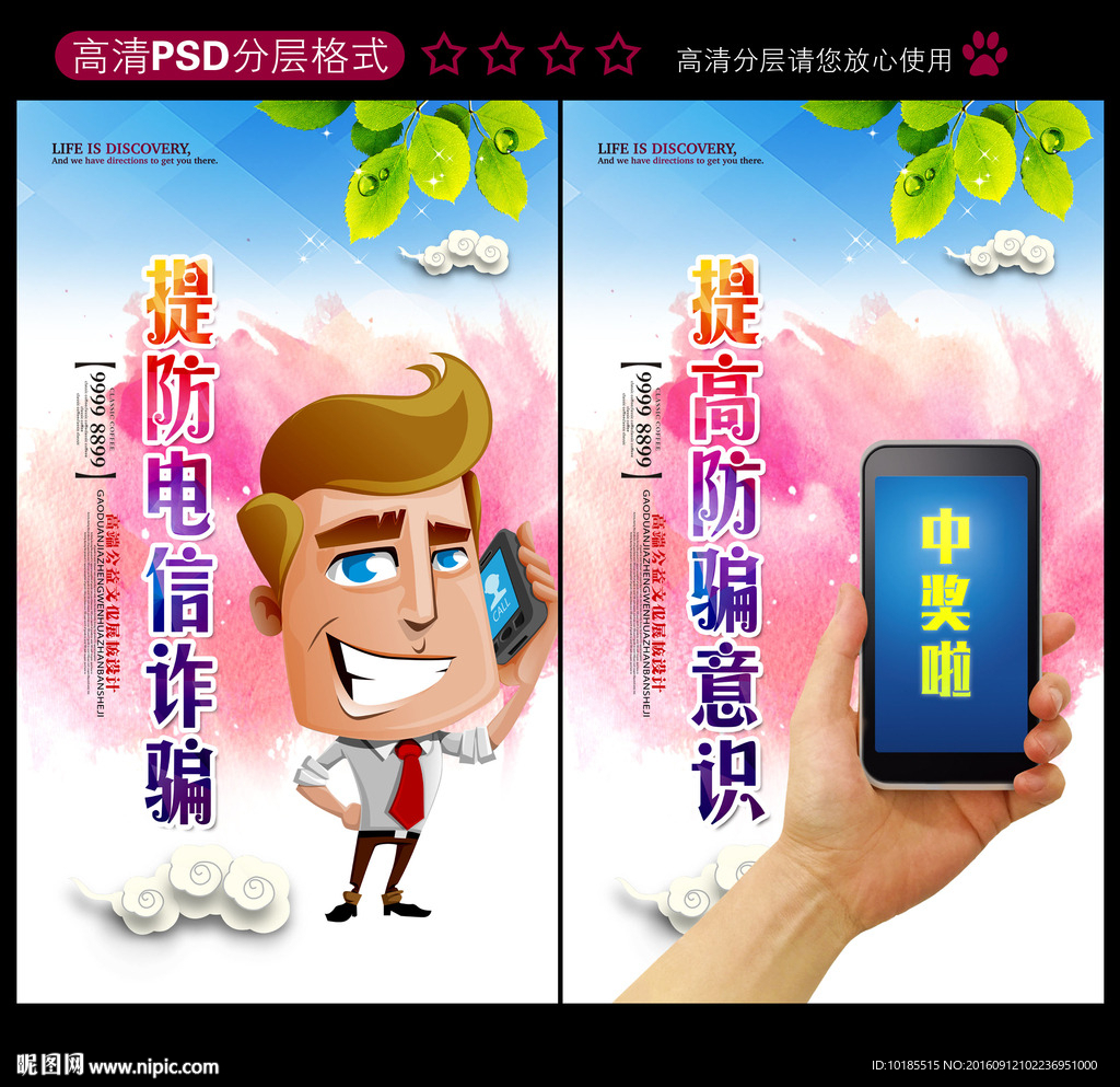 提防诈骗