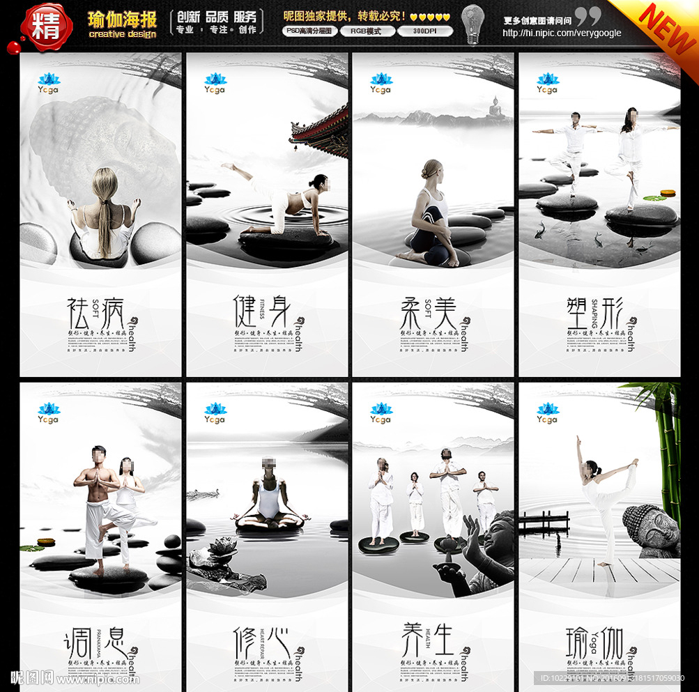 瑜伽海报