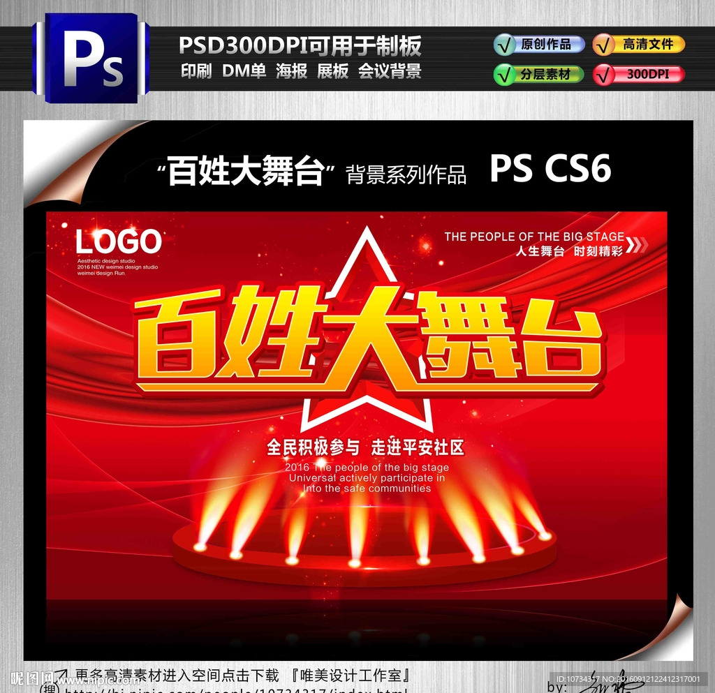 百姓大舞台