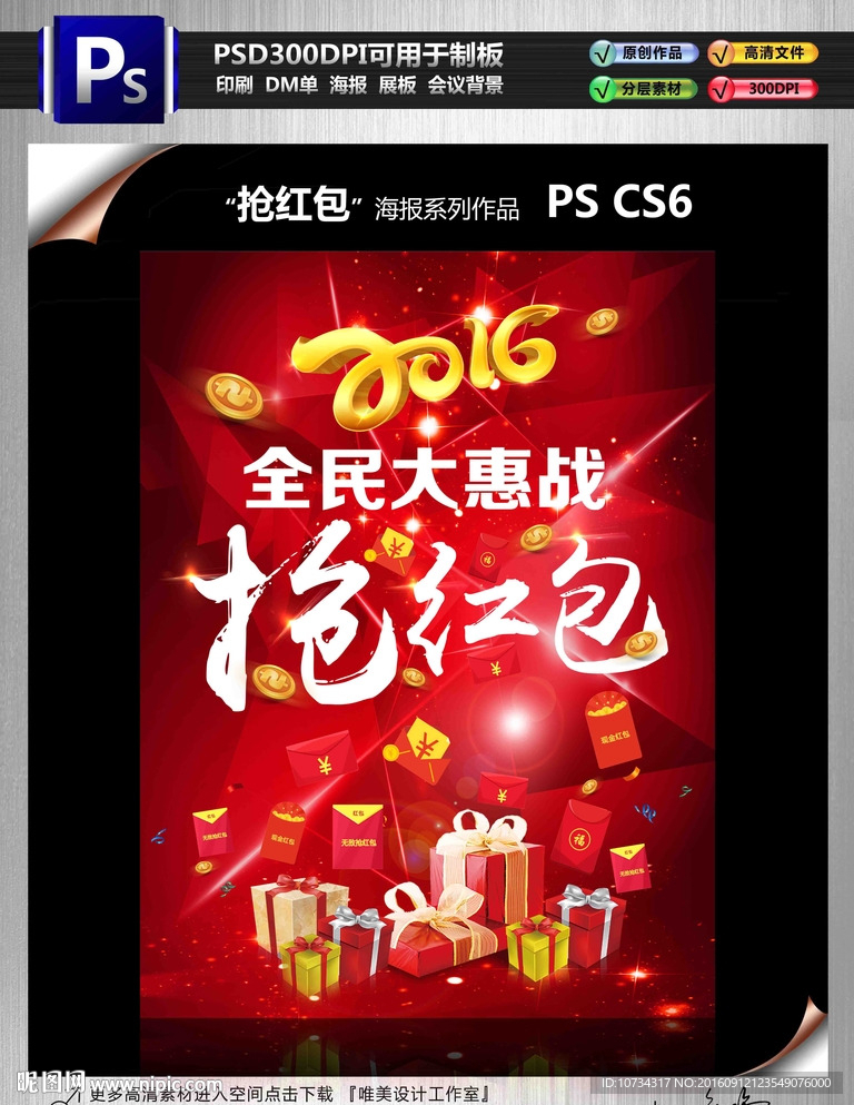 抢红包