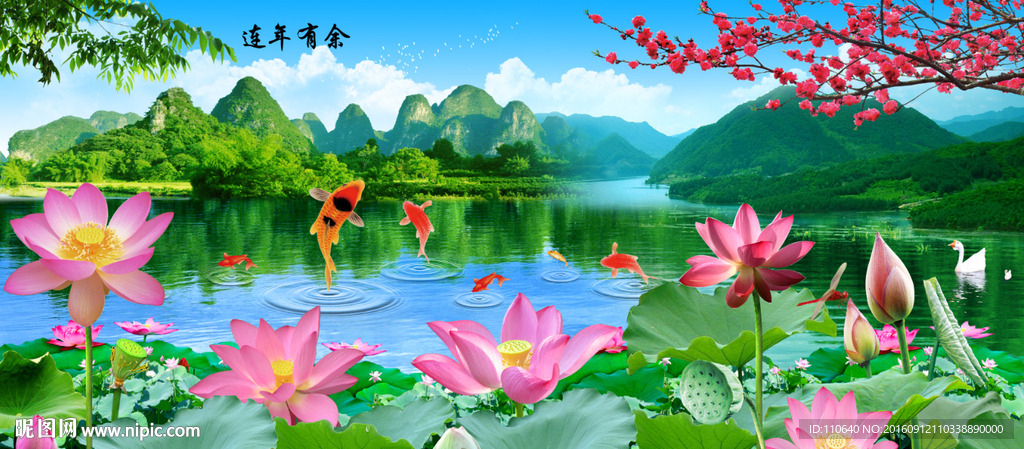 连年有余