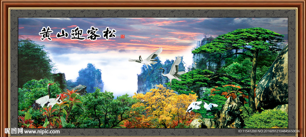 迎客松