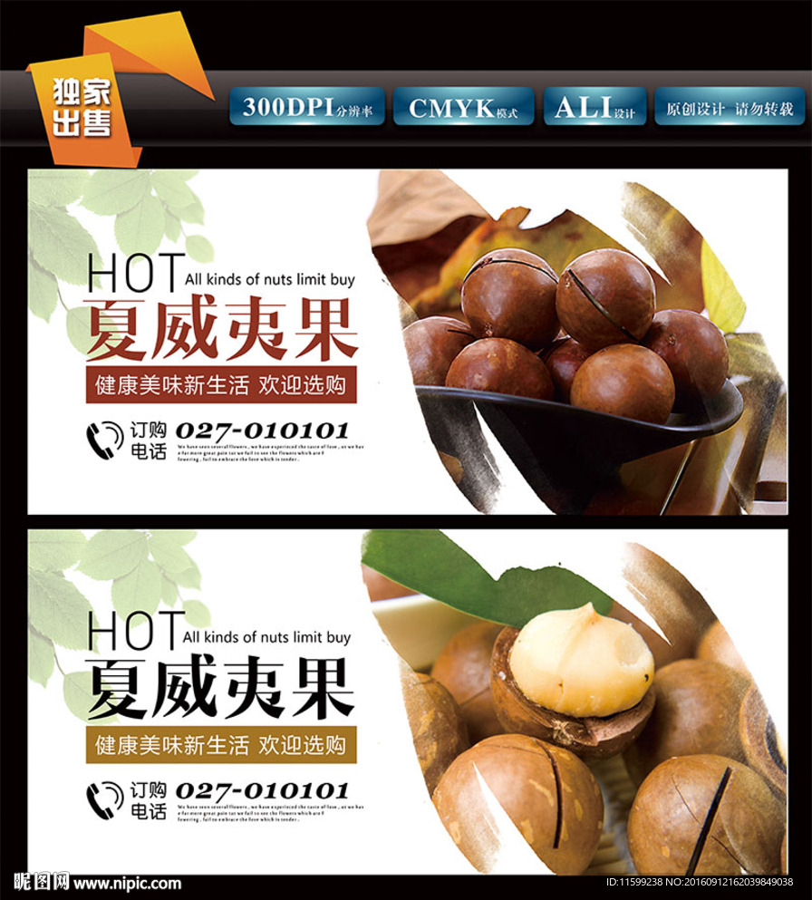 夏威夷果