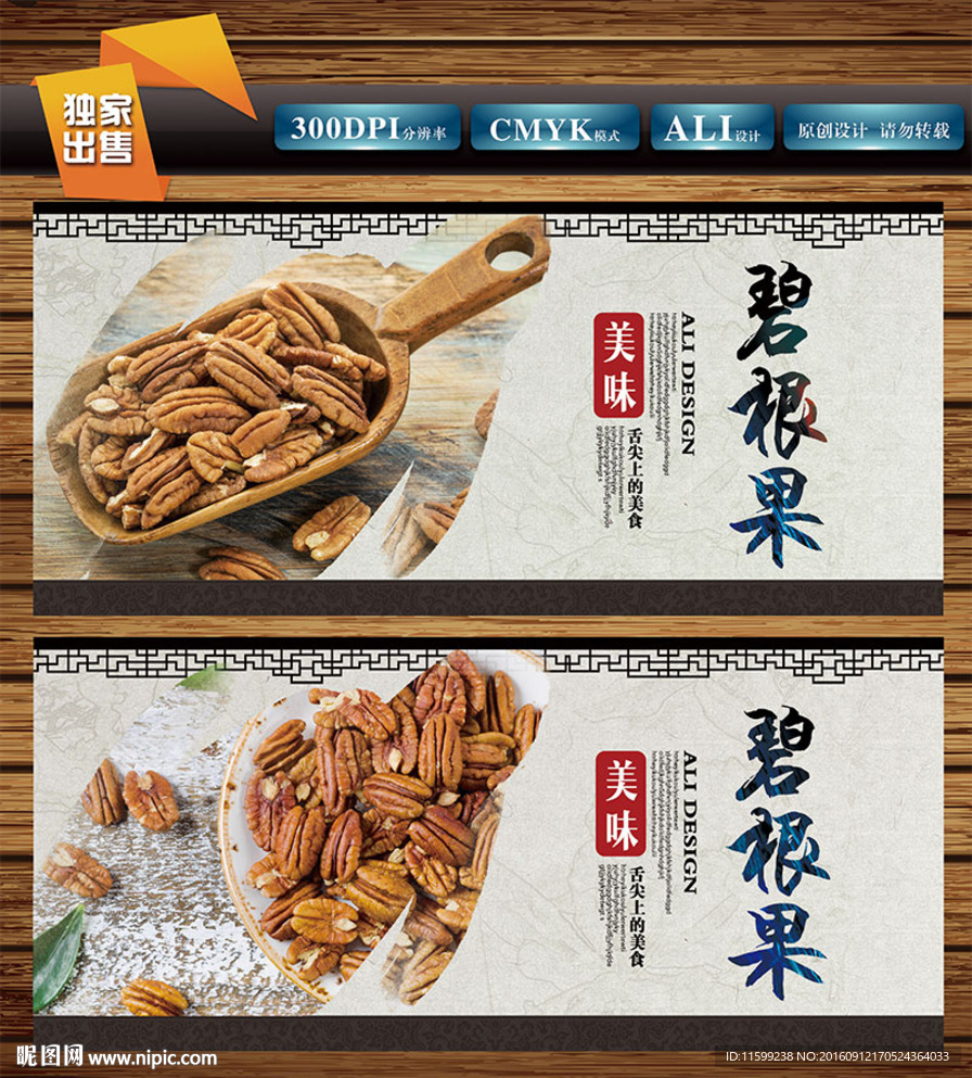 碧根果