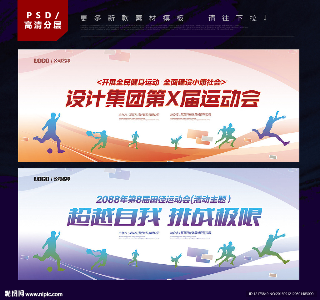 体育运动