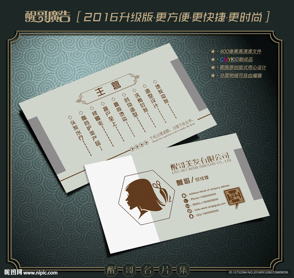美发名片