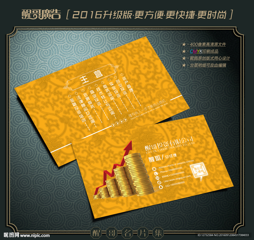 投资名片