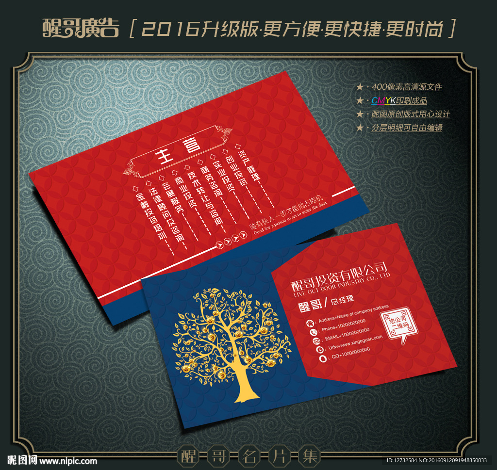 投资名片