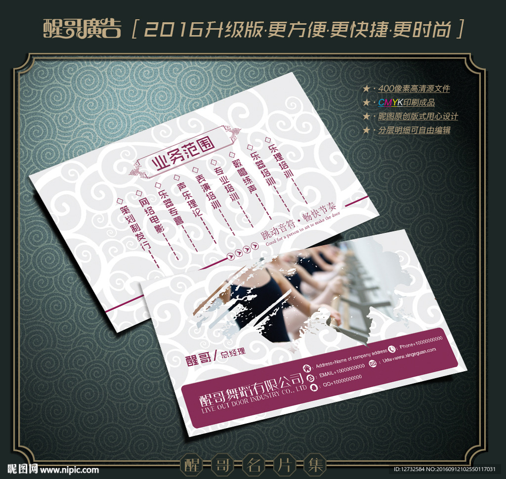 舞蹈名片
