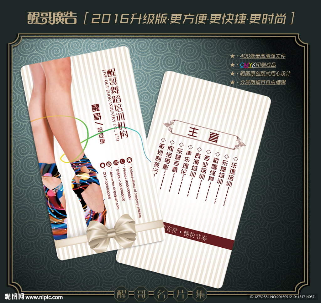 舞蹈名片