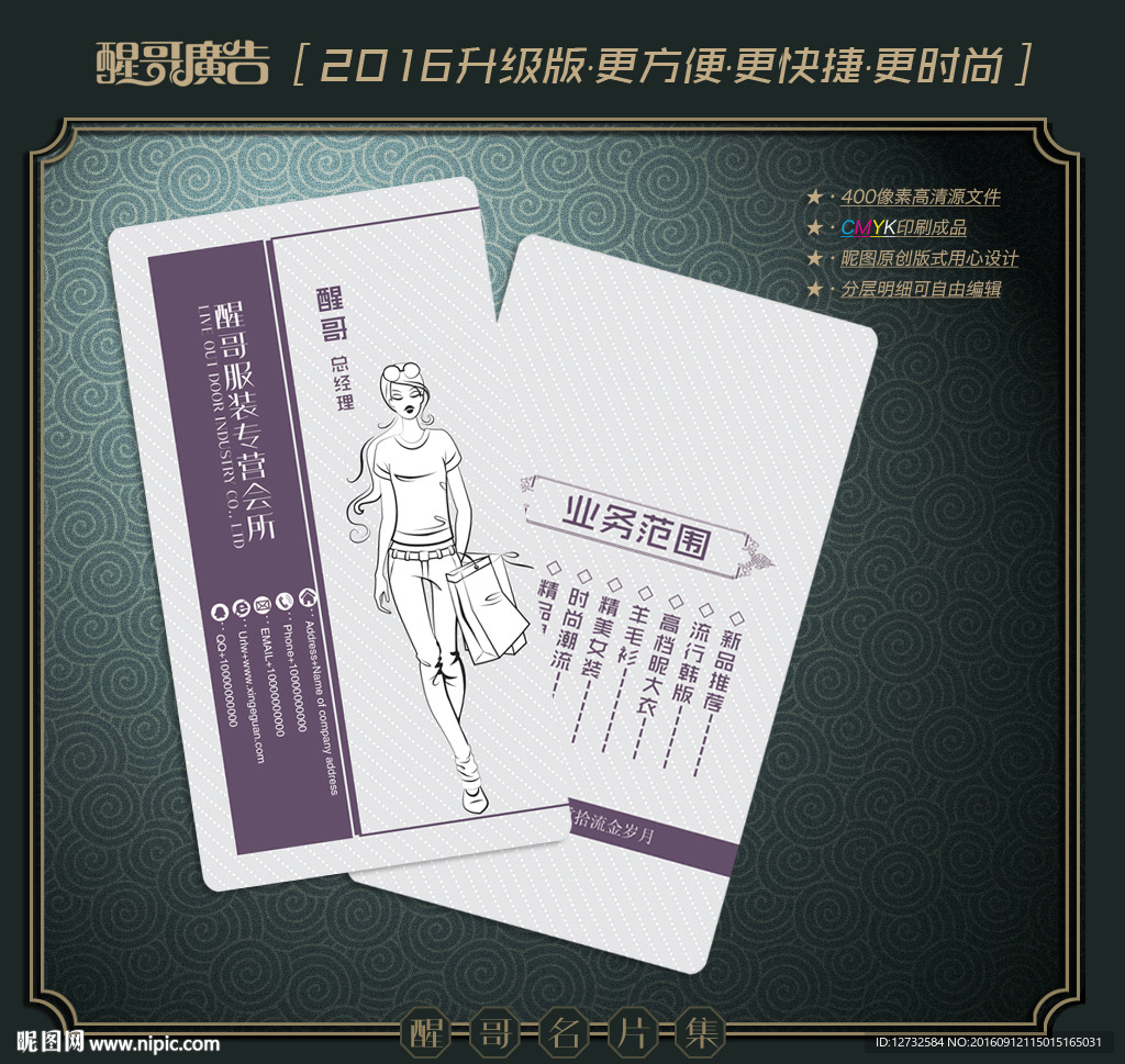 服装名片