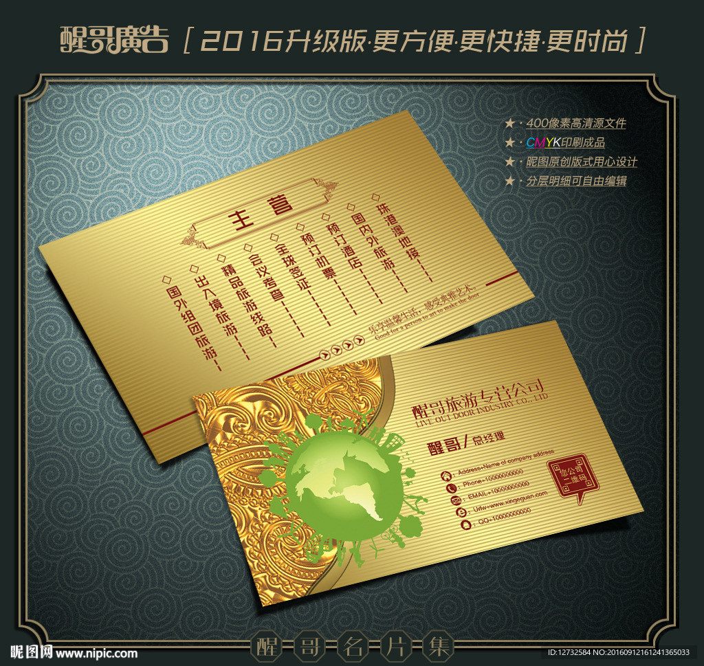 旅游名片