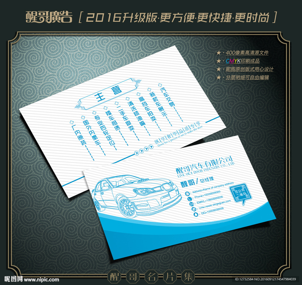 汽车名片