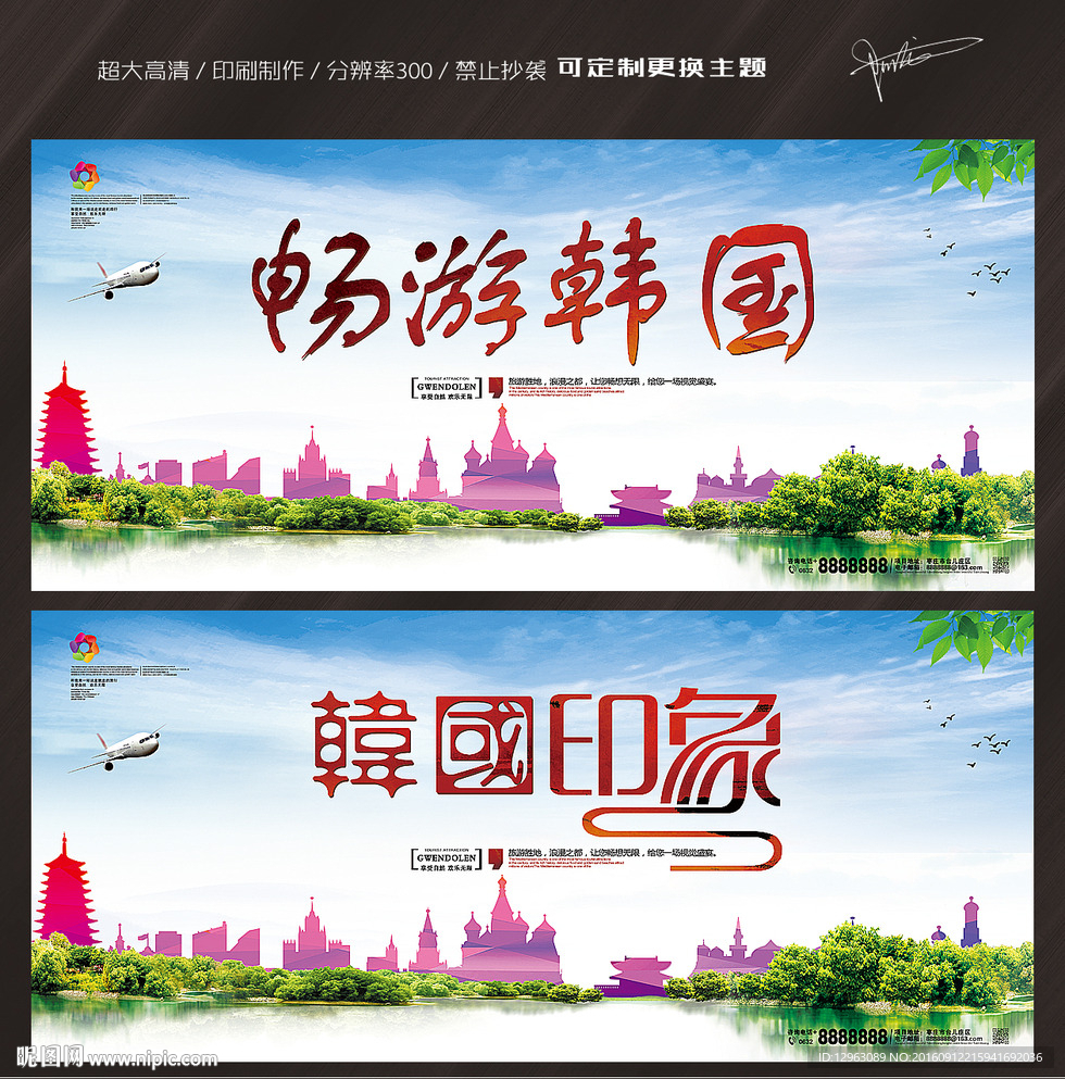 韩国旅游