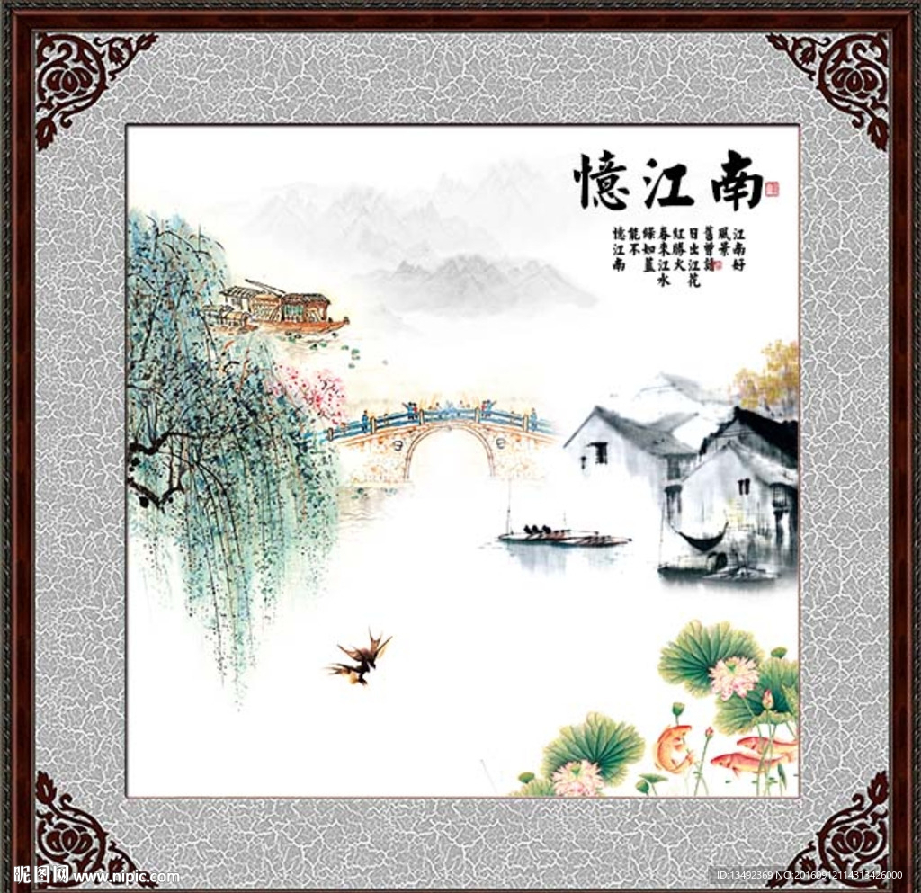 江南