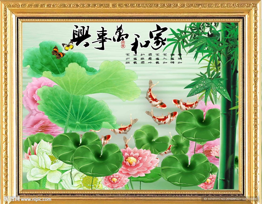 荷花九鱼图