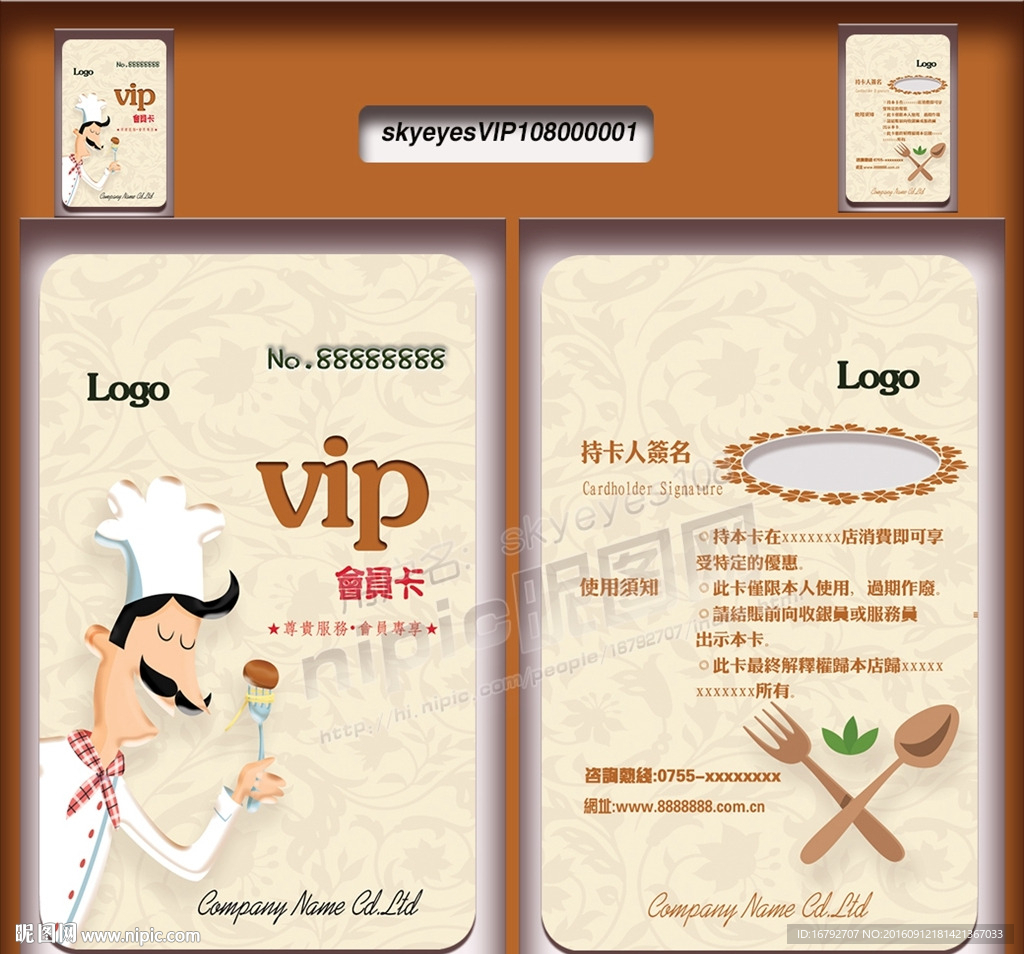 高级名厨厨师大厨会员卡