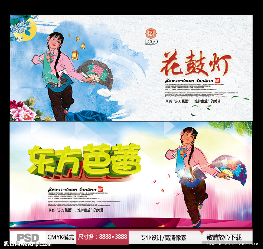 花鼓灯 东方芭蕾