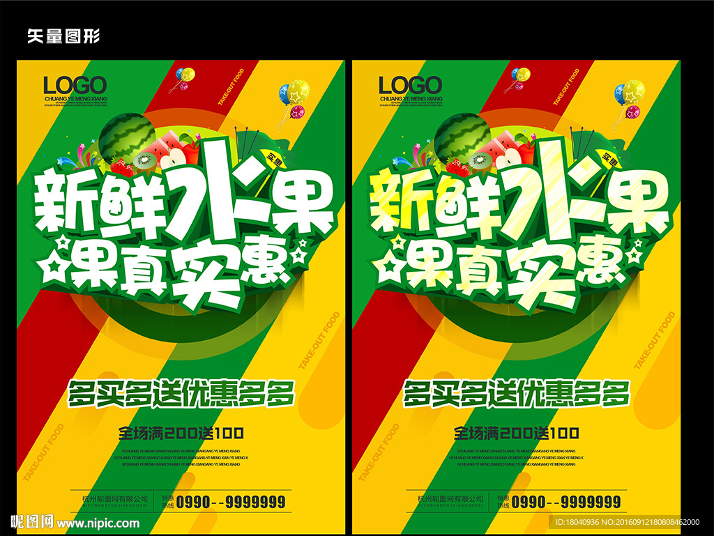 新鲜水果