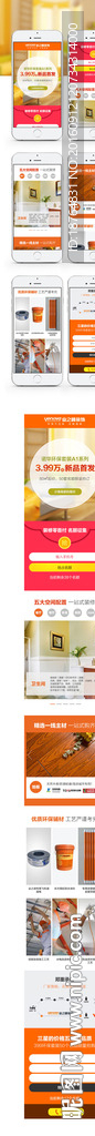 装修公司活动促销手机专题页面设